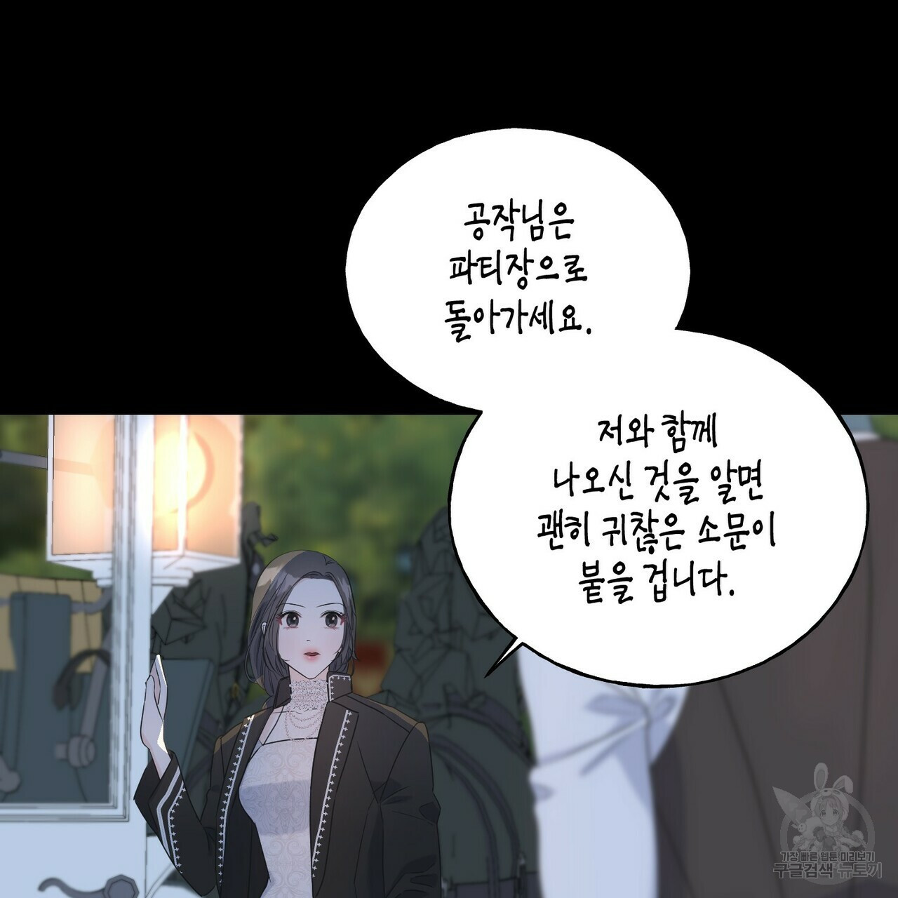 까마귀는 반짝이는 것을 좋아해 29화 - 웹툰 이미지 102