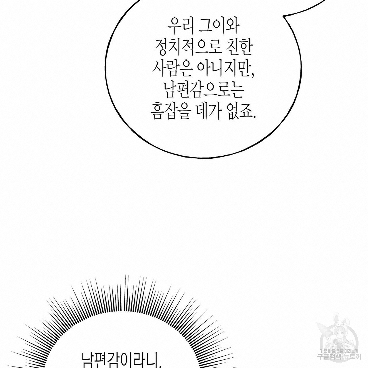 까마귀는 반짝이는 것을 좋아해 29화 - 웹툰 이미지 126