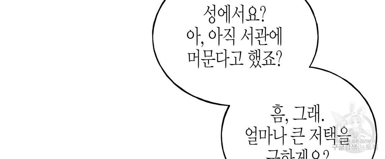 까마귀는 반짝이는 것을 좋아해 29화 - 웹툰 이미지 136