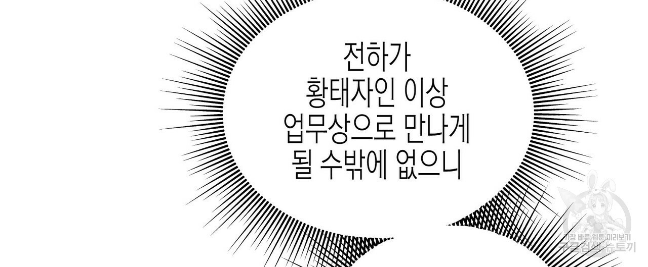 까마귀는 반짝이는 것을 좋아해 29화 - 웹툰 이미지 148