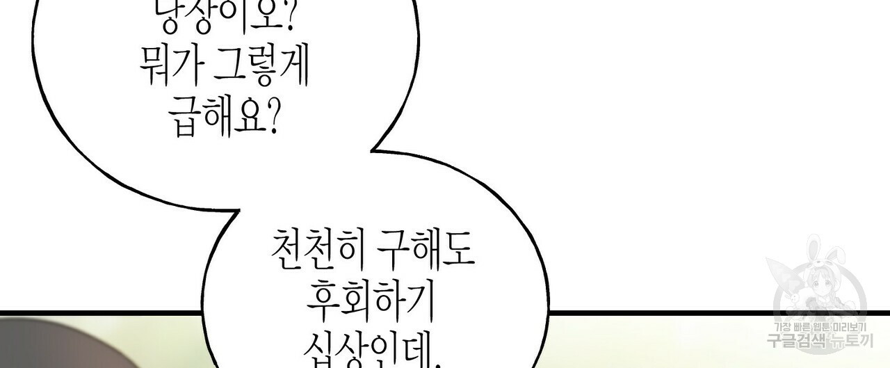 까마귀는 반짝이는 것을 좋아해 29화 - 웹툰 이미지 152