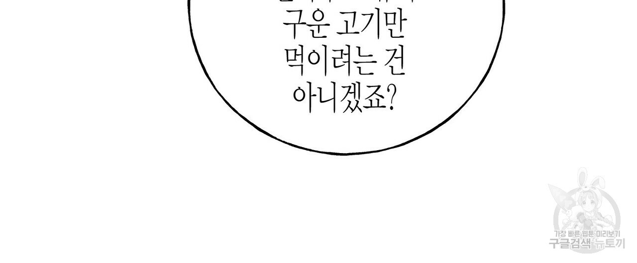 까마귀는 반짝이는 것을 좋아해 29화 - 웹툰 이미지 160