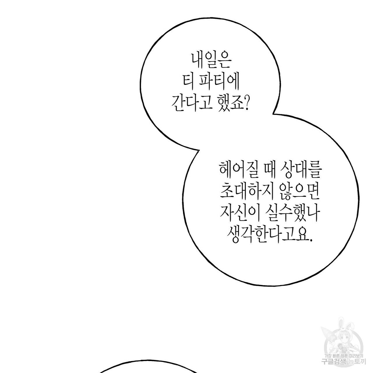 까마귀는 반짝이는 것을 좋아해 29화 - 웹툰 이미지 171