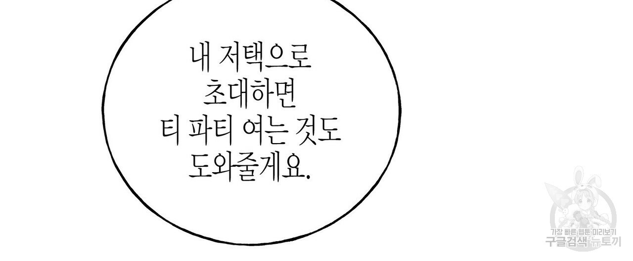 까마귀는 반짝이는 것을 좋아해 29화 - 웹툰 이미지 172