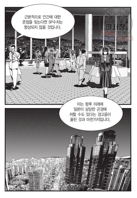 도시정벌 11부 127화 - 웹툰 이미지 22