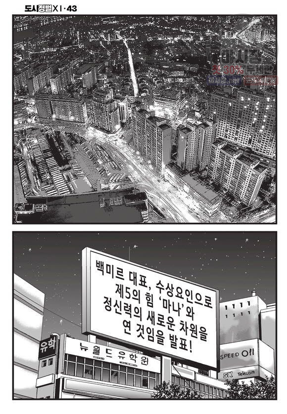 도시정벌 11부 128화 - 웹툰 이미지 25