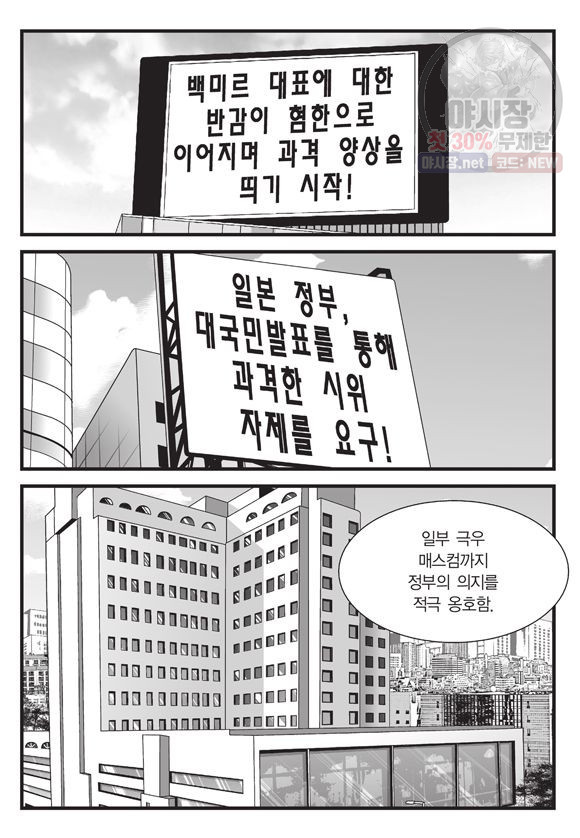 도시정벌 11부 129화 - 웹툰 이미지 16