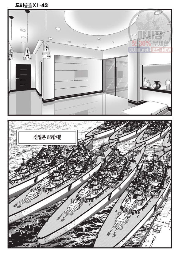 도시정벌 11부 129화 - 웹툰 이미지 33