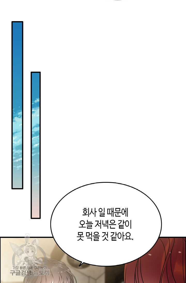 속도위반 대표님과 계약 아내 254화 - 웹툰 이미지 17