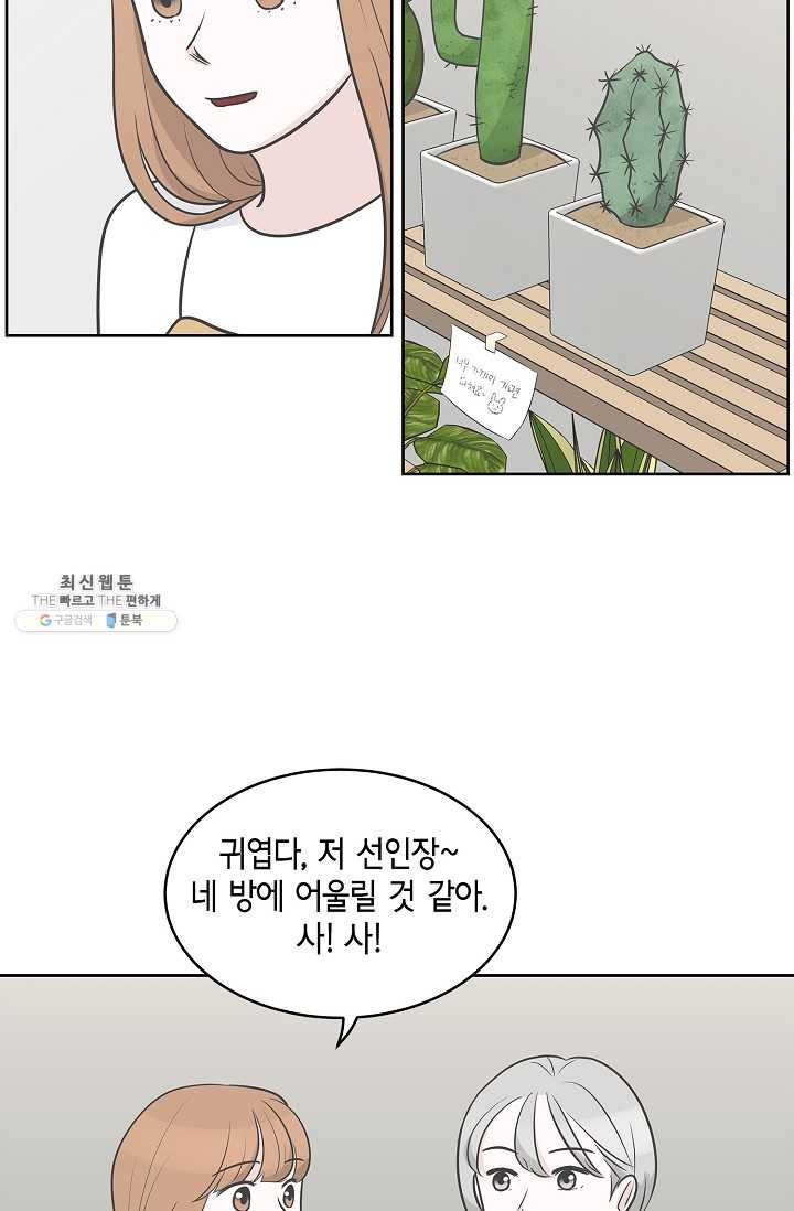 샐러드 데이즈 - 12화 - 웹툰 이미지 38