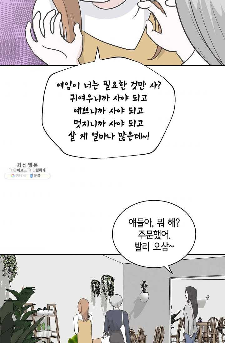 샐러드 데이즈 - 12화 - 웹툰 이미지 40