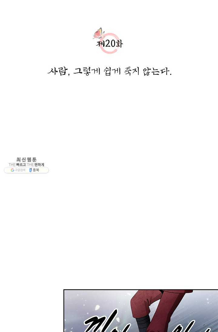 폐월화 : 야수의 꽃 20화 - 웹툰 이미지 14