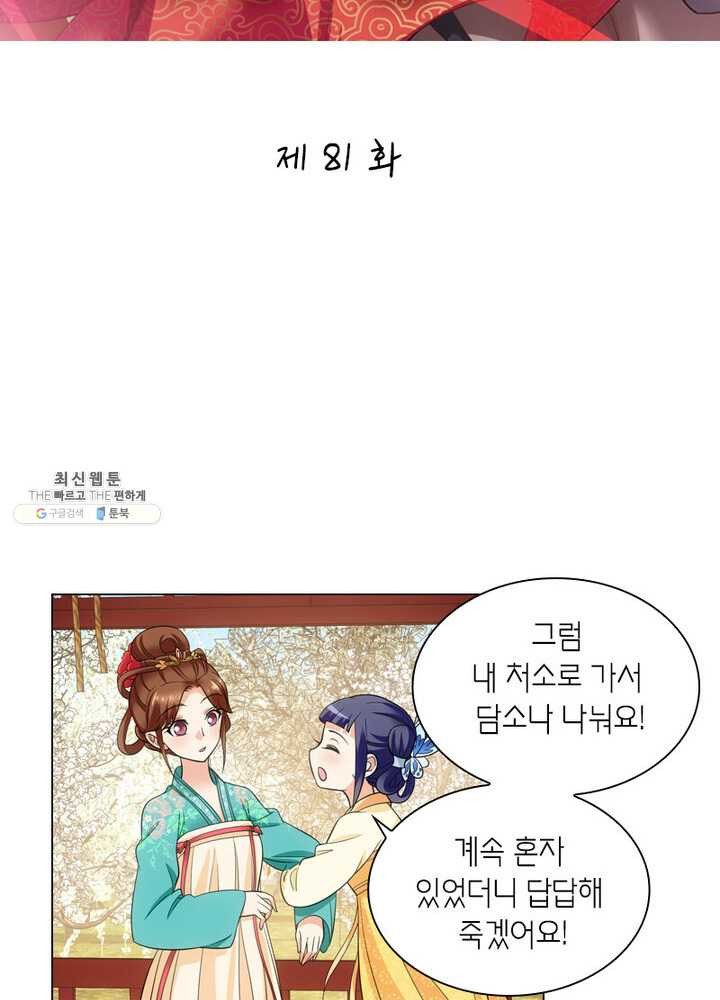 황자님 거기 있어줄래요 81화 - 웹툰 이미지 2