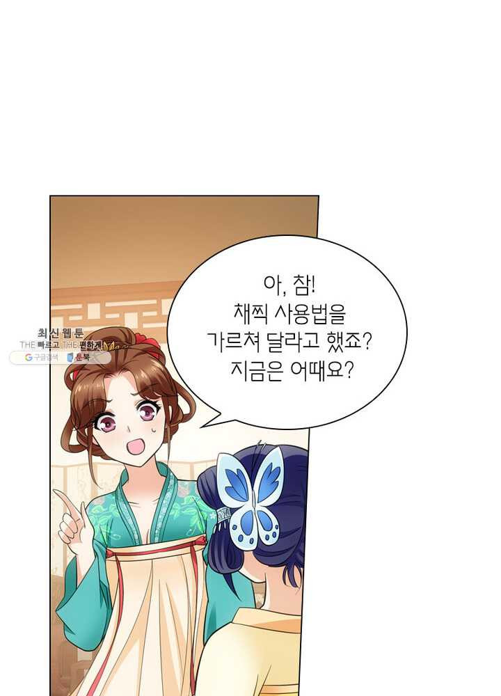 황자님 거기 있어줄래요 81화 - 웹툰 이미지 19