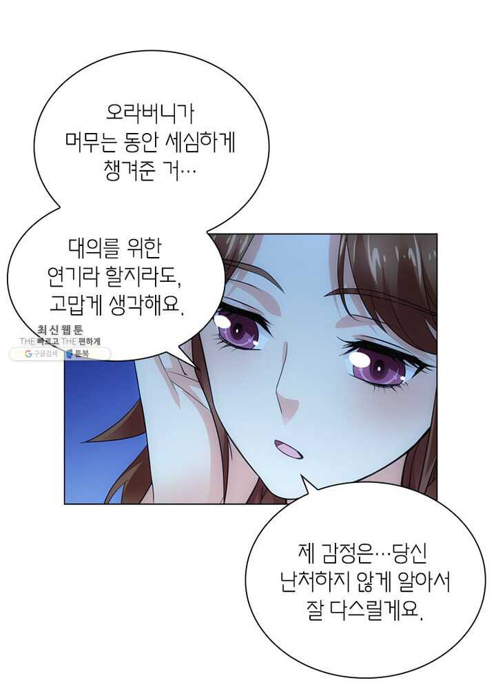 황자님 거기 있어줄래요 83화 - 웹툰 이미지 10