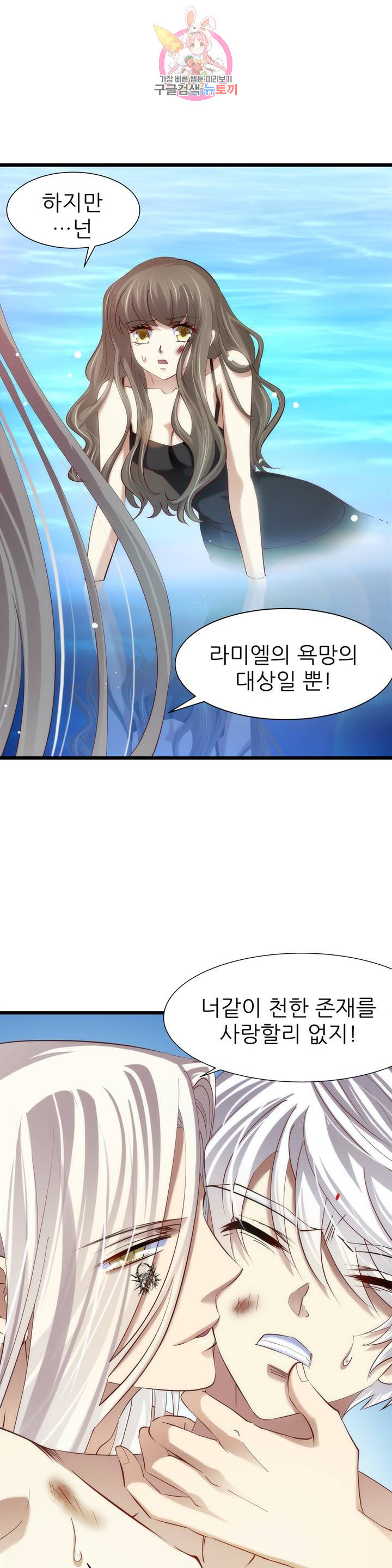 남주를 공략하는 방법  63화 - 웹툰 이미지 9