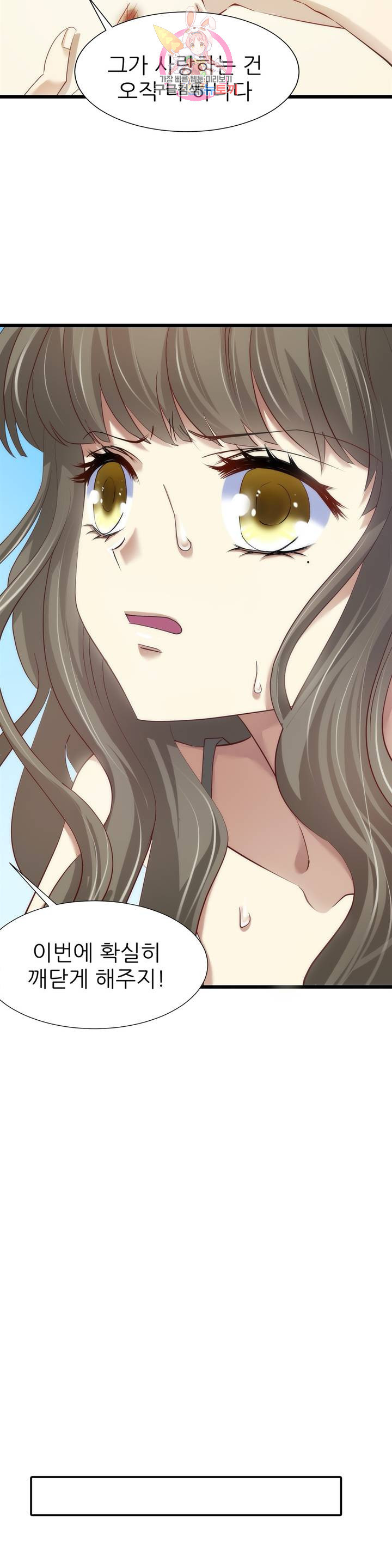 남주를 공략하는 방법  63화 - 웹툰 이미지 10