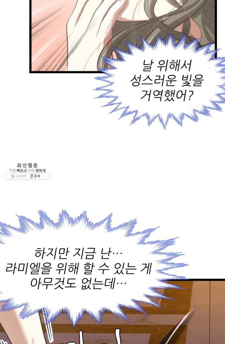 남주를 공략하는 방법 64화 - 웹툰 이미지 8