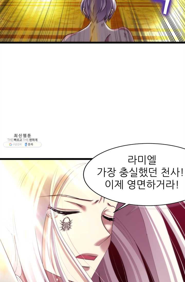 남주를 공략하는 방법 64화 - 웹툰 이미지 23