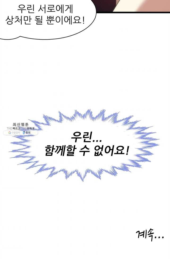 남주를 공략하는 방법 64화 - 웹툰 이미지 38