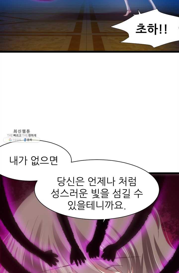 남주를 공략하는 방법 65화 - 웹툰 이미지 7