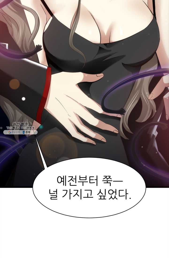 남주를 공략하는 방법 65화 - 웹툰 이미지 23