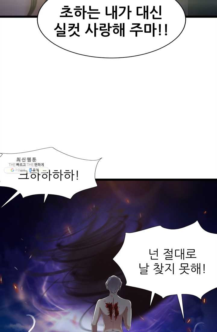 남주를 공략하는 방법 65화 - 웹툰 이미지 30