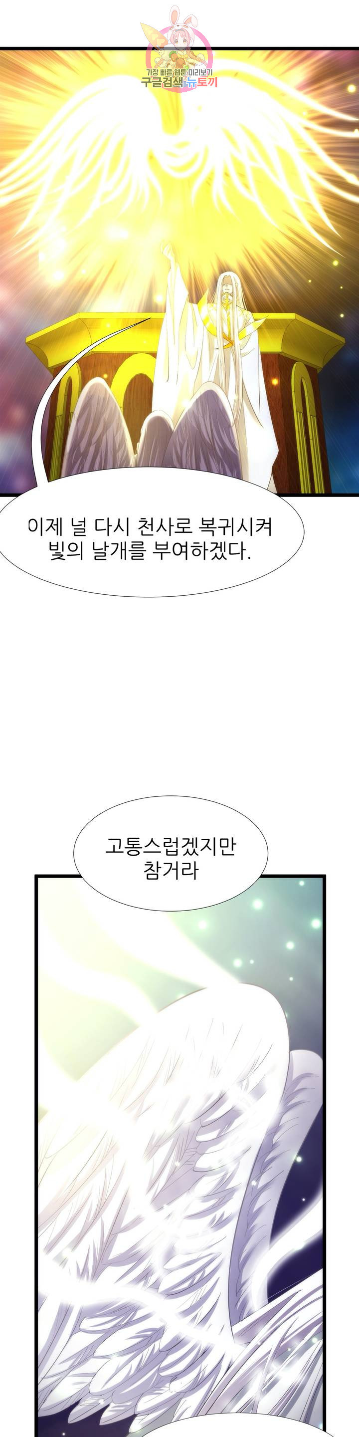 남주를 공략하는 방법  67화 - 웹툰 이미지 5