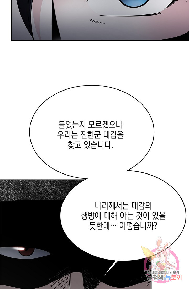 폐월화 : 야수의 꽃 21화 - 웹툰 이미지 54