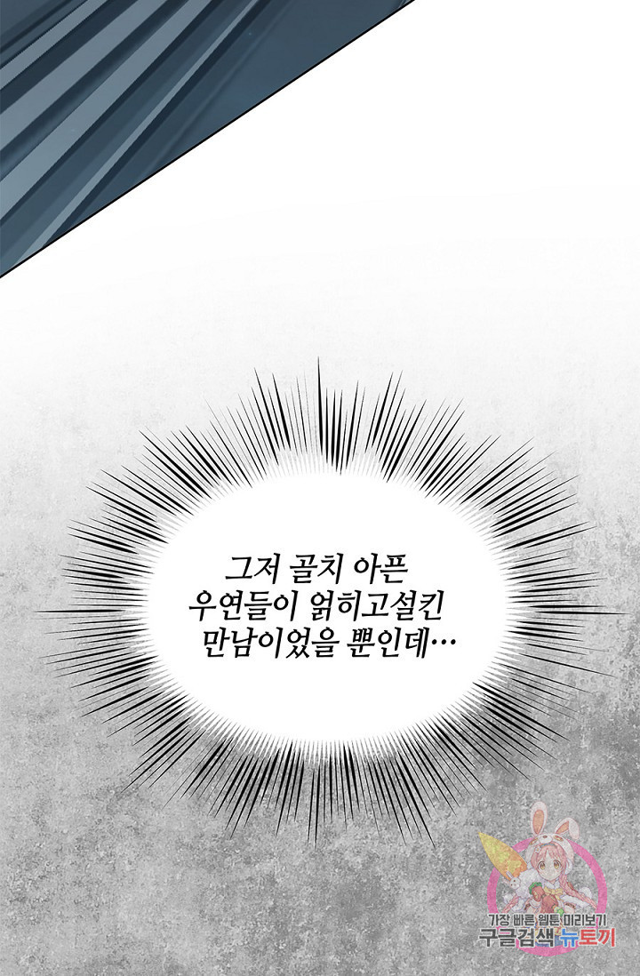 폐월화 : 야수의 꽃 22화 - 웹툰 이미지 24