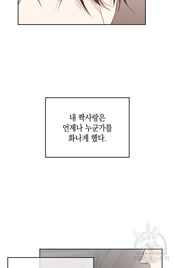 이 사랑의 성공 확률은 8화 - 웹툰 이미지 30