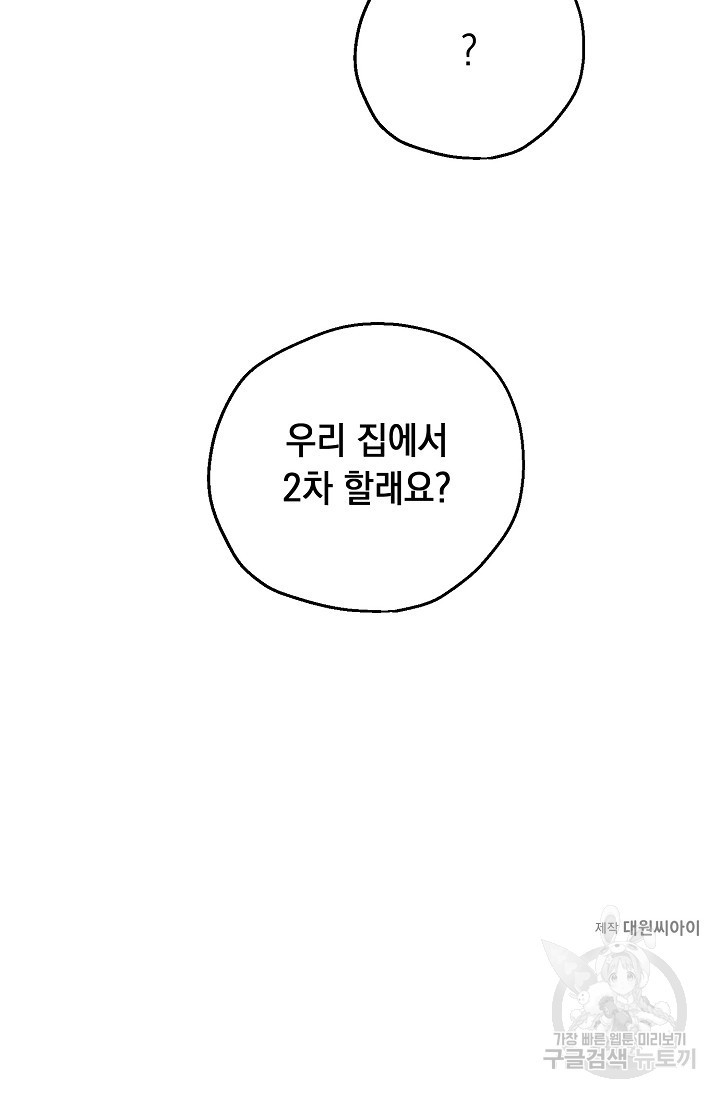 이 사랑의 성공 확률은 9화 - 웹툰 이미지 66