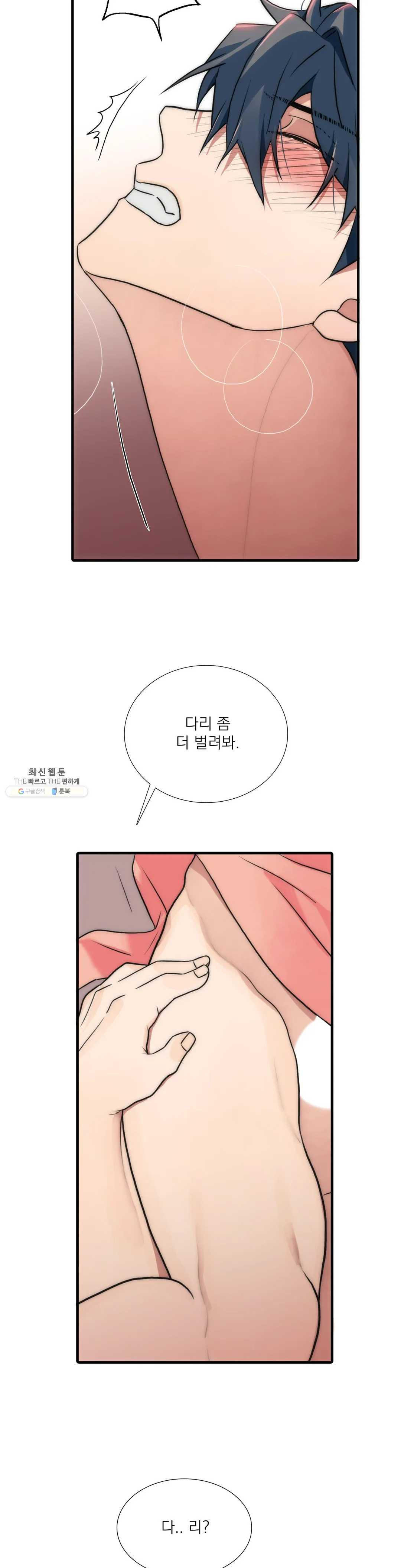 애인셔틀 69화 - 웹툰 이미지 4