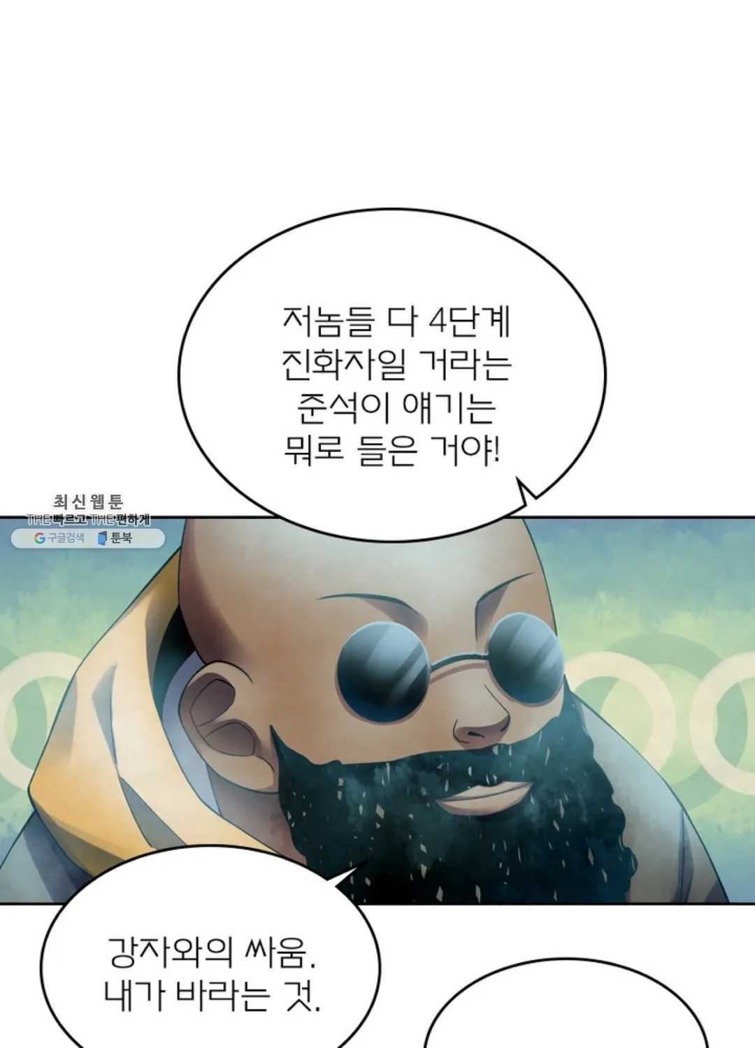 블러디발렌타인:인류종말 331화 326화 - 웹툰 이미지 10