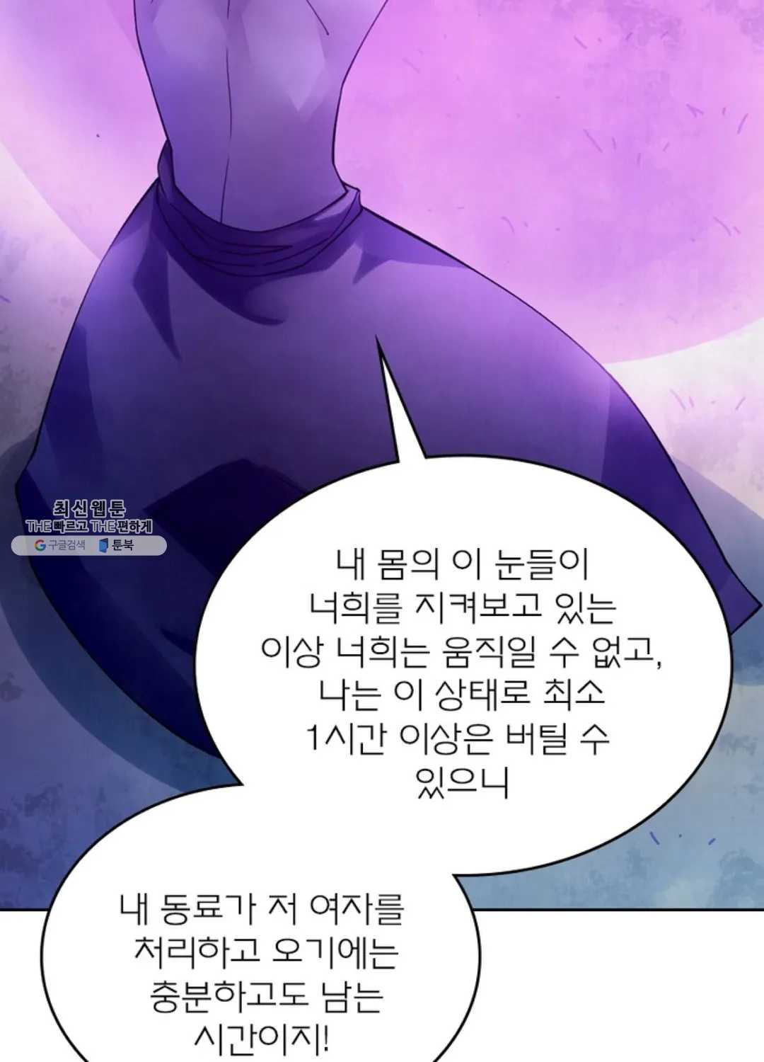 블러디발렌타인:인류종말 331화 326화 - 웹툰 이미지 51