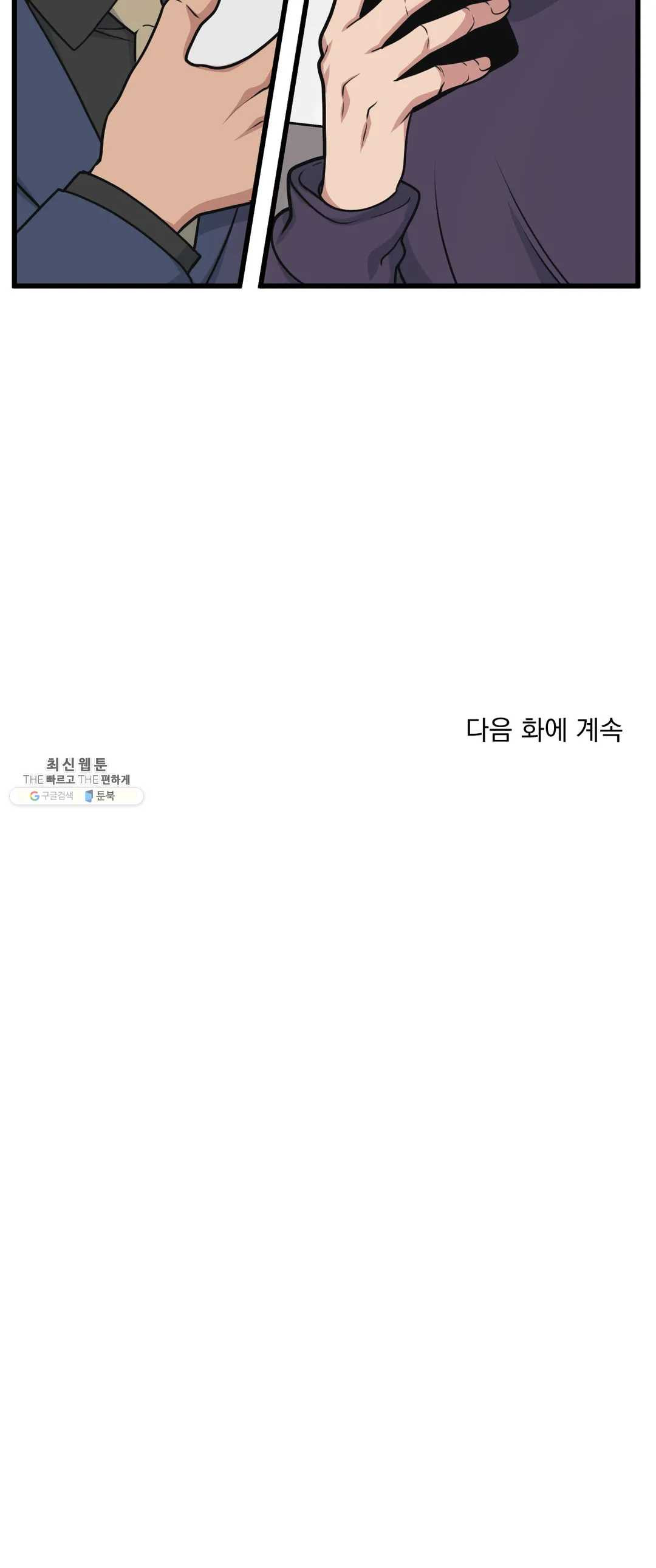 마이크 없이도 들려 13화 - 웹툰 이미지 25