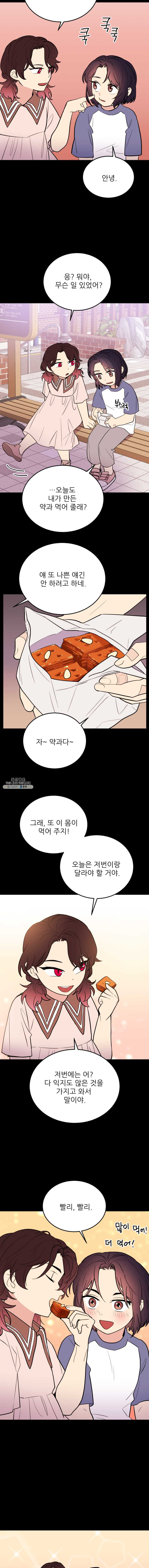 백로식당 26화 - 웹툰 이미지 5