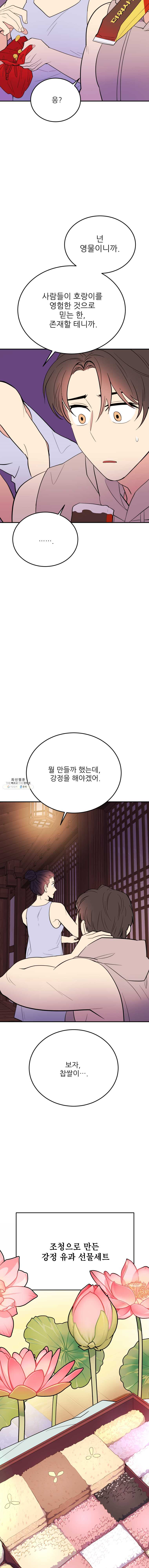 백로식당 26화 - 웹툰 이미지 11