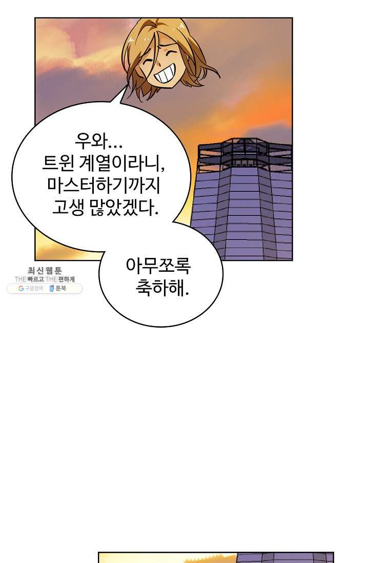 전직법사 433화 - 웹툰 이미지 11