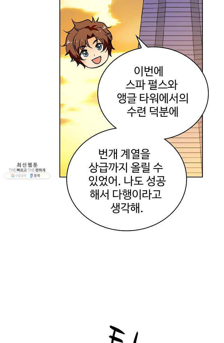 전직법사 433화 - 웹툰 이미지 12