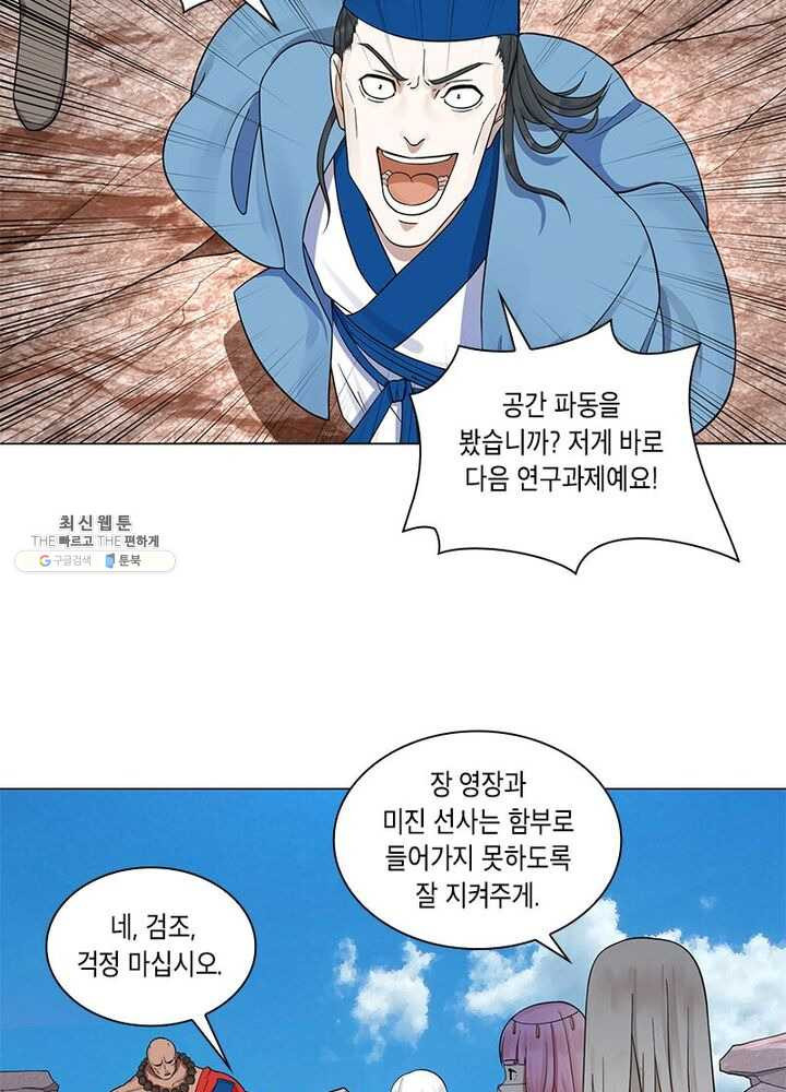 수련만 삼천년 62화 - 웹툰 이미지 54