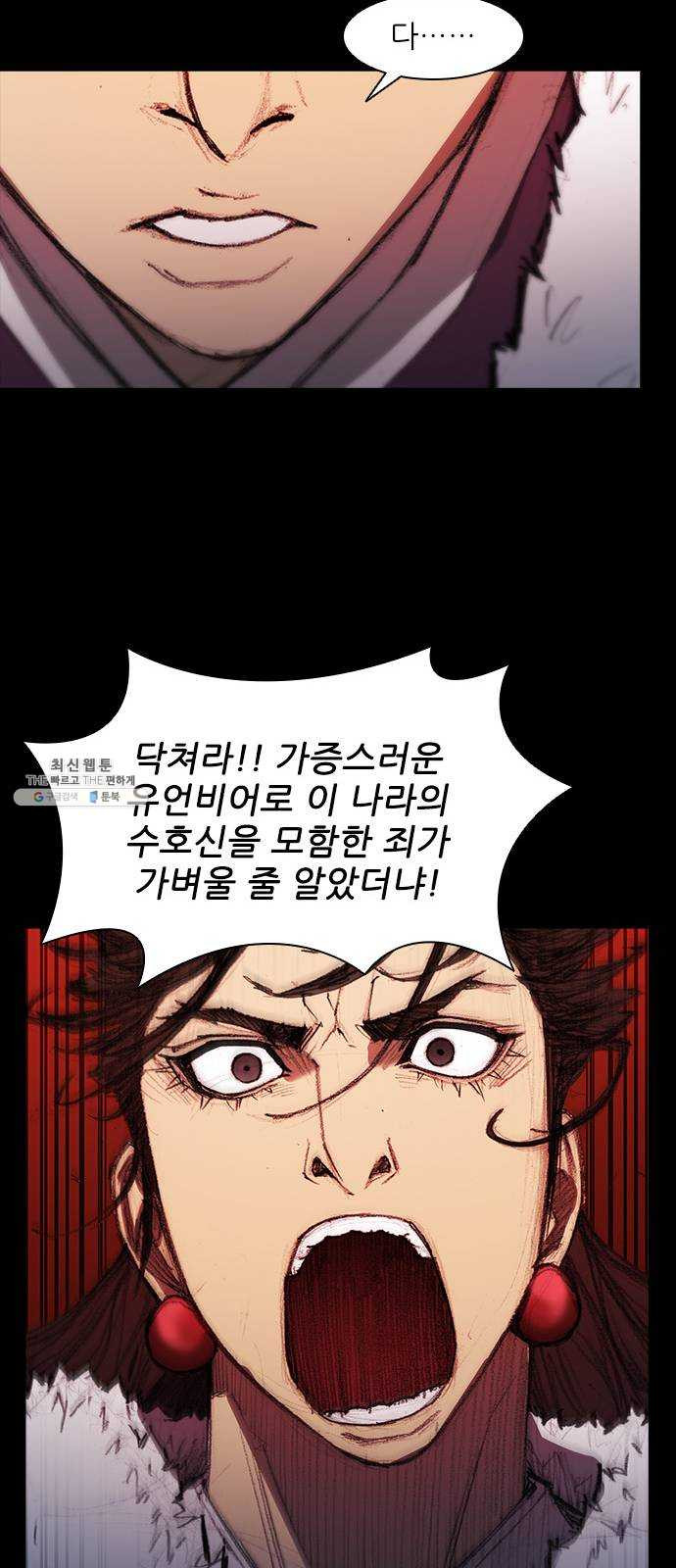 무사만리행 52화 - 웹툰 이미지 41