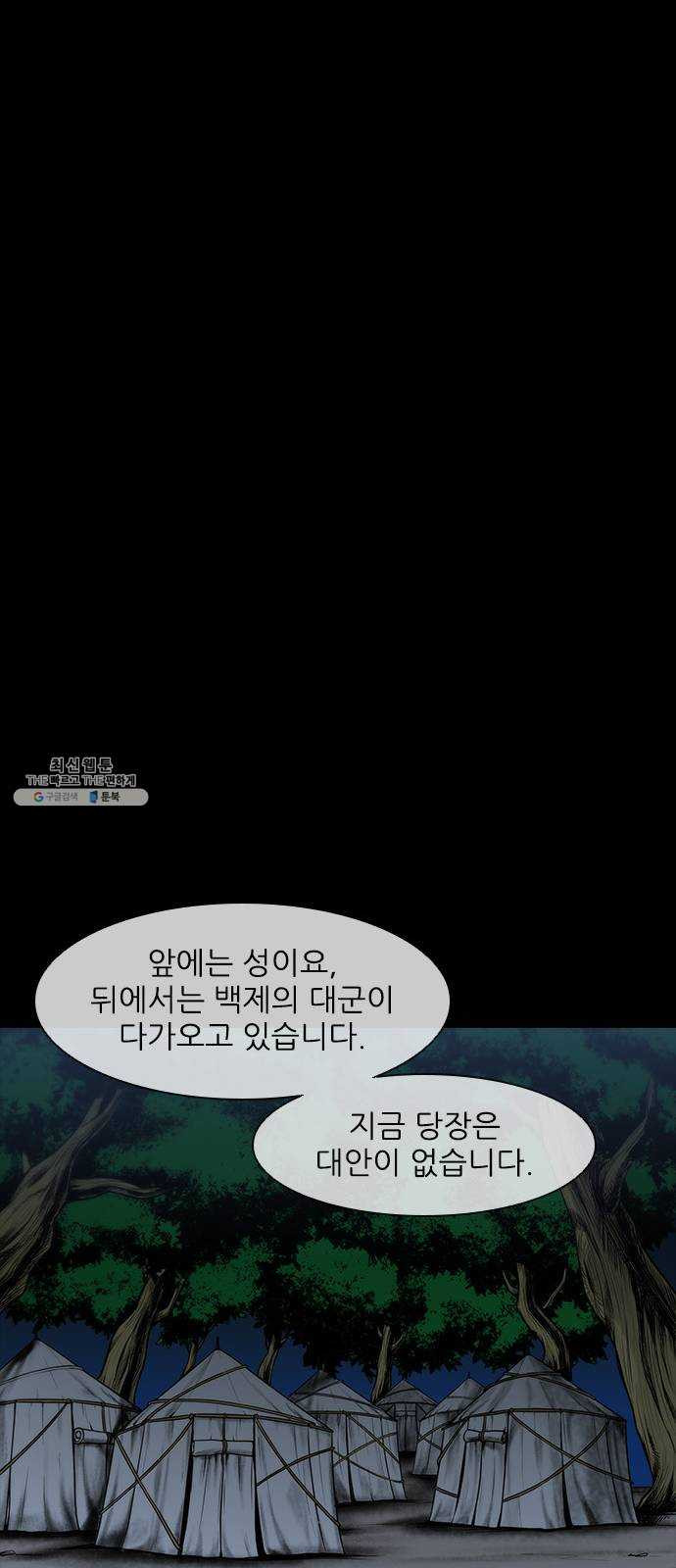 무사만리행 52화 - 웹툰 이미지 48