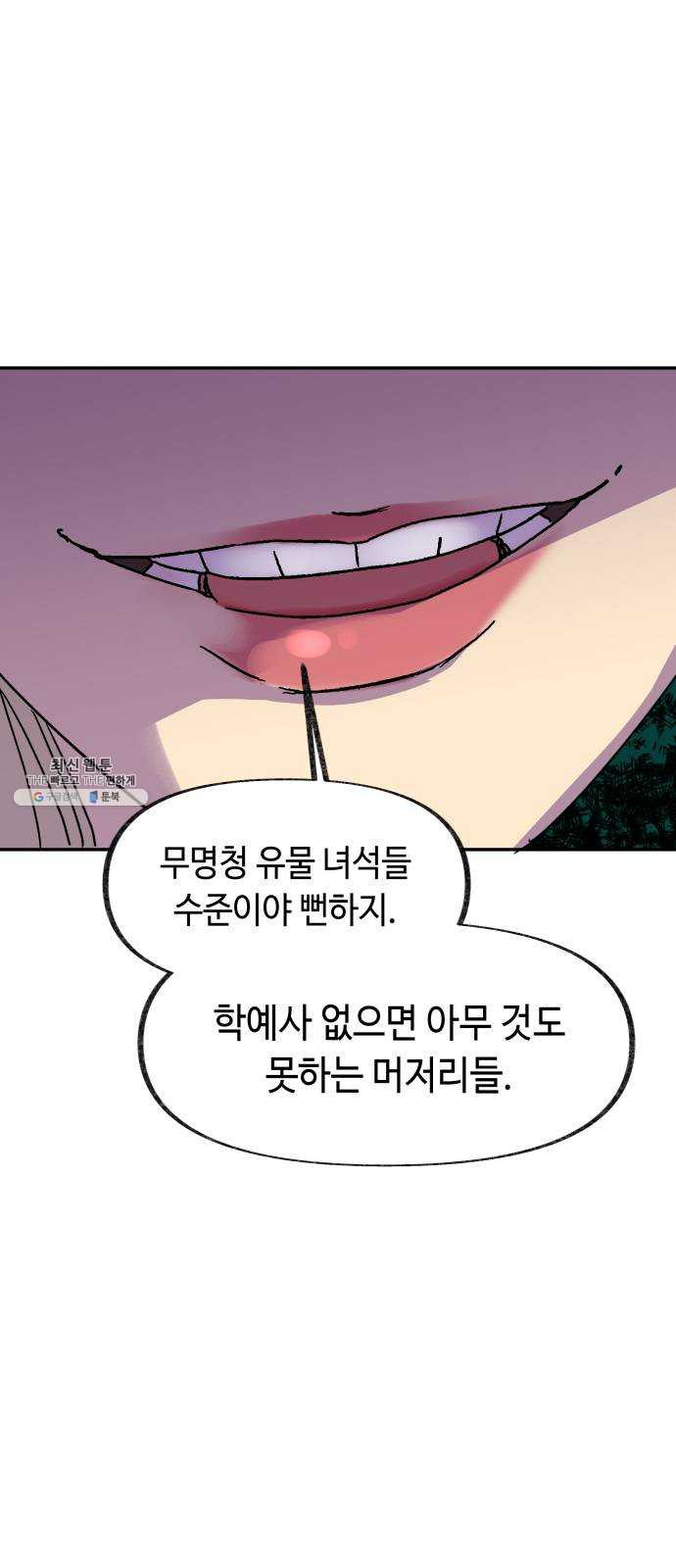 보물과 괴물의 도시 35화. 추락 - 웹툰 이미지 47