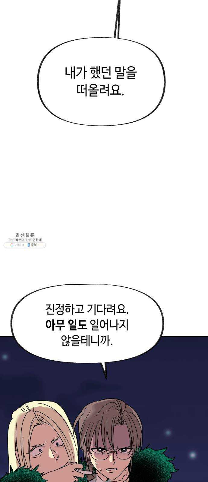 보물과 괴물의 도시 35화. 추락 - 웹툰 이미지 53