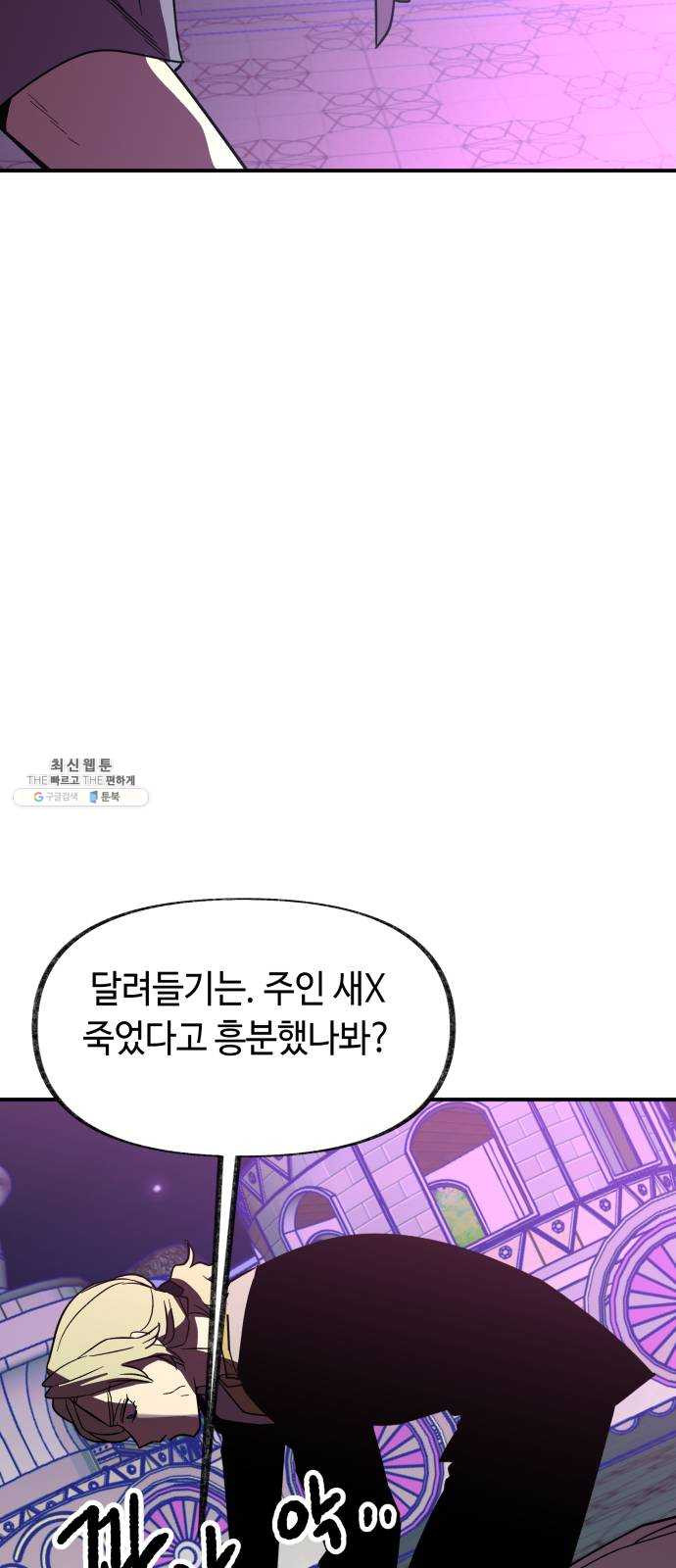 보물과 괴물의 도시 35화. 추락 - 웹툰 이미지 77