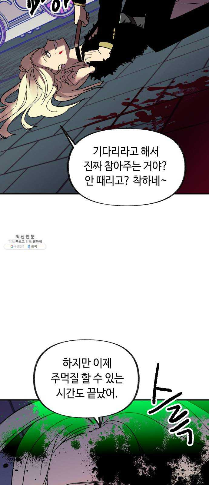 보물과 괴물의 도시 35화. 추락 - 웹툰 이미지 78