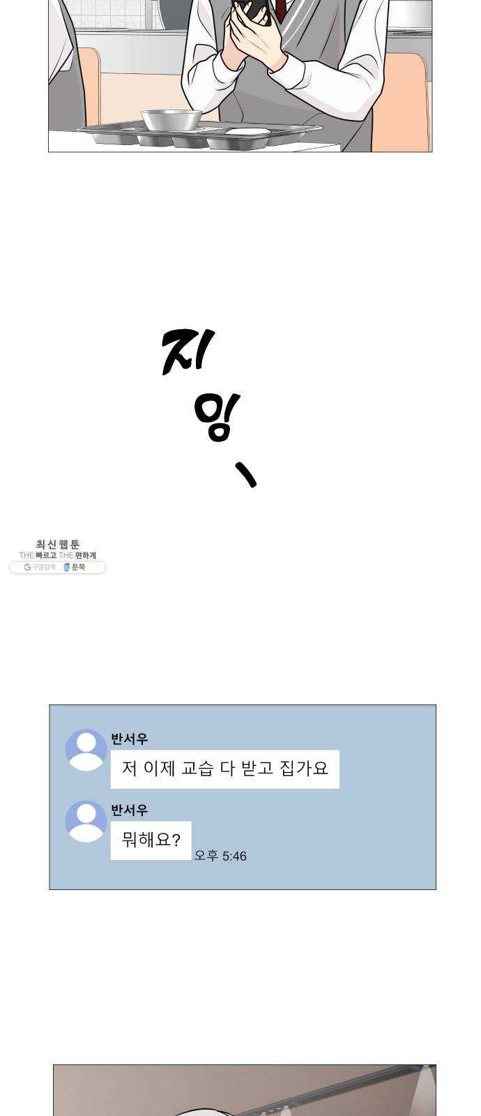 소녀180 64화 - 웹툰 이미지 15