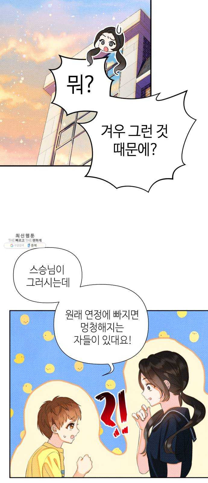 자취방 신선들 28. 일벌타운은 사랑을 싣고 (4) - 웹툰 이미지 6