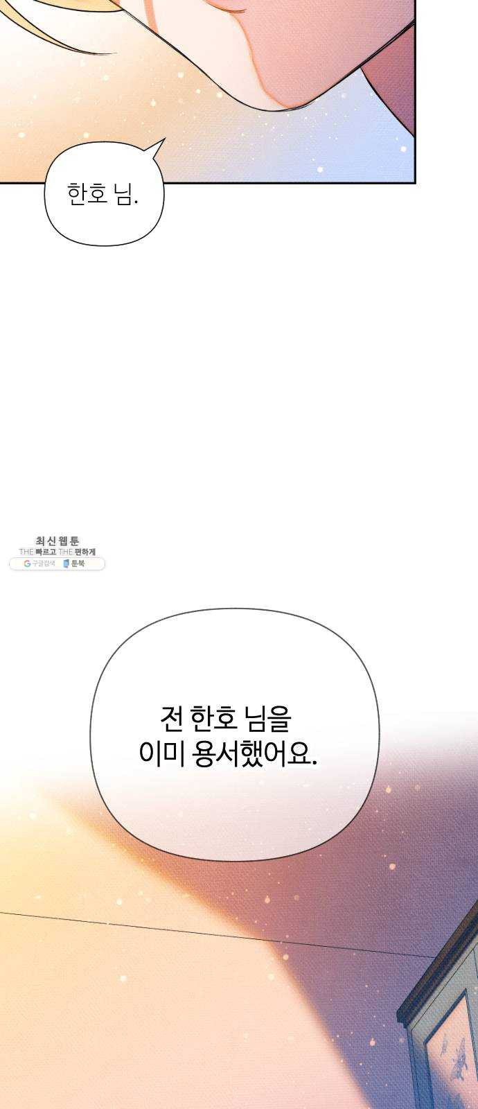 자취방 신선들 28. 일벌타운은 사랑을 싣고 (4) - 웹툰 이미지 23